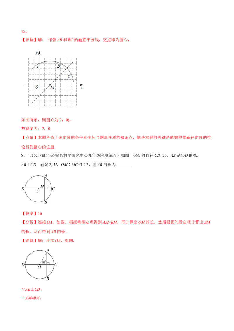 第三章核心考点突破训练（155题174页）-简单数学之2022-2023九年级下册基础考点三步通关（解析版）（北师大版）_new_北师大初中数学_9下-北师大版初中数学_05习题试卷_4专题练习_第1套