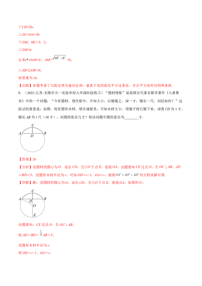 第三章核心考点突破训练（155题174页）-简单数学之2022-2023九年级下册基础考点三步通关（解析版）（北师大版）_new_北师大初中数学_9下-北师大版初中数学_05习题试卷_4专题练习_第1套