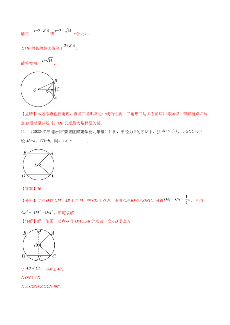 第三章核心考点突破训练（155题174页）-简单数学之2022-2023九年级下册基础考点三步通关（解析版）（北师大版）_new_北师大初中数学_9下-北师大版初中数学_05习题试卷_4专题练习_第1套
