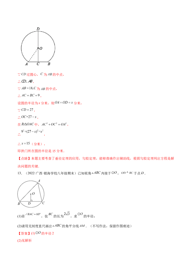 第三章核心考点突破训练（155题174页）-简单数学之2022-2023九年级下册基础考点三步通关（解析版）（北师大版）_new_北师大初中数学_9下-北师大版初中数学_05习题试卷_4专题练习_第1套