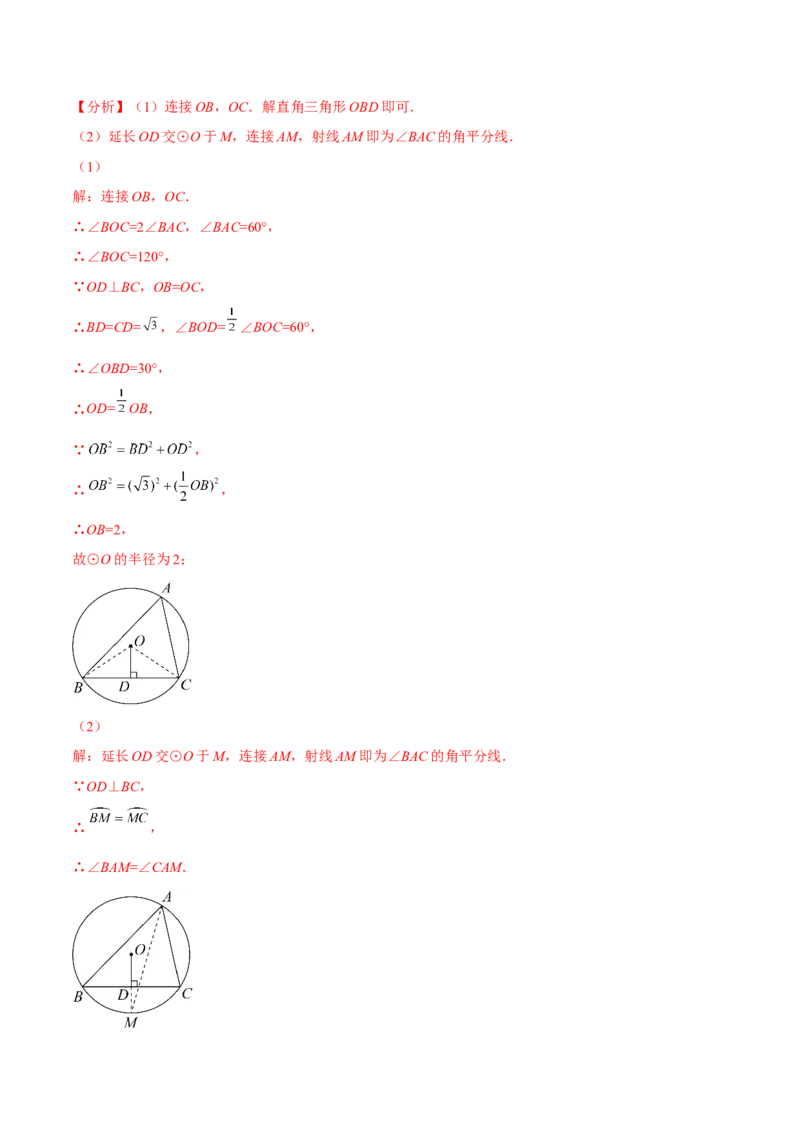 第三章核心考点突破训练（155题174页）-简单数学之2022-2023九年级下册基础考点三步通关（解析版）（北师大版）_new_北师大初中数学_9下-北师大版初中数学_05习题试卷_4专题练习_第1套