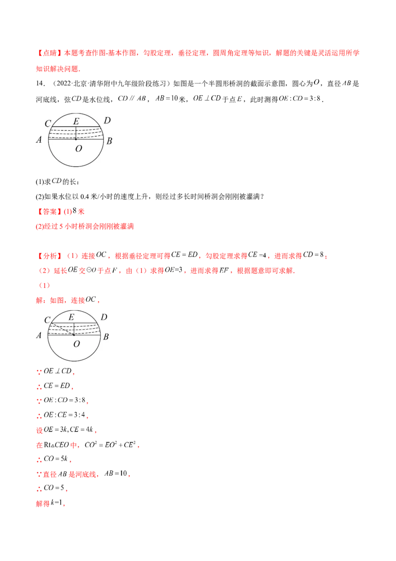 第三章核心考点突破训练（155题174页）-简单数学之2022-2023九年级下册基础考点三步通关（解析版）（北师大版）_new_北师大初中数学_9下-北师大版初中数学_05习题试卷_4专题练习_第1套