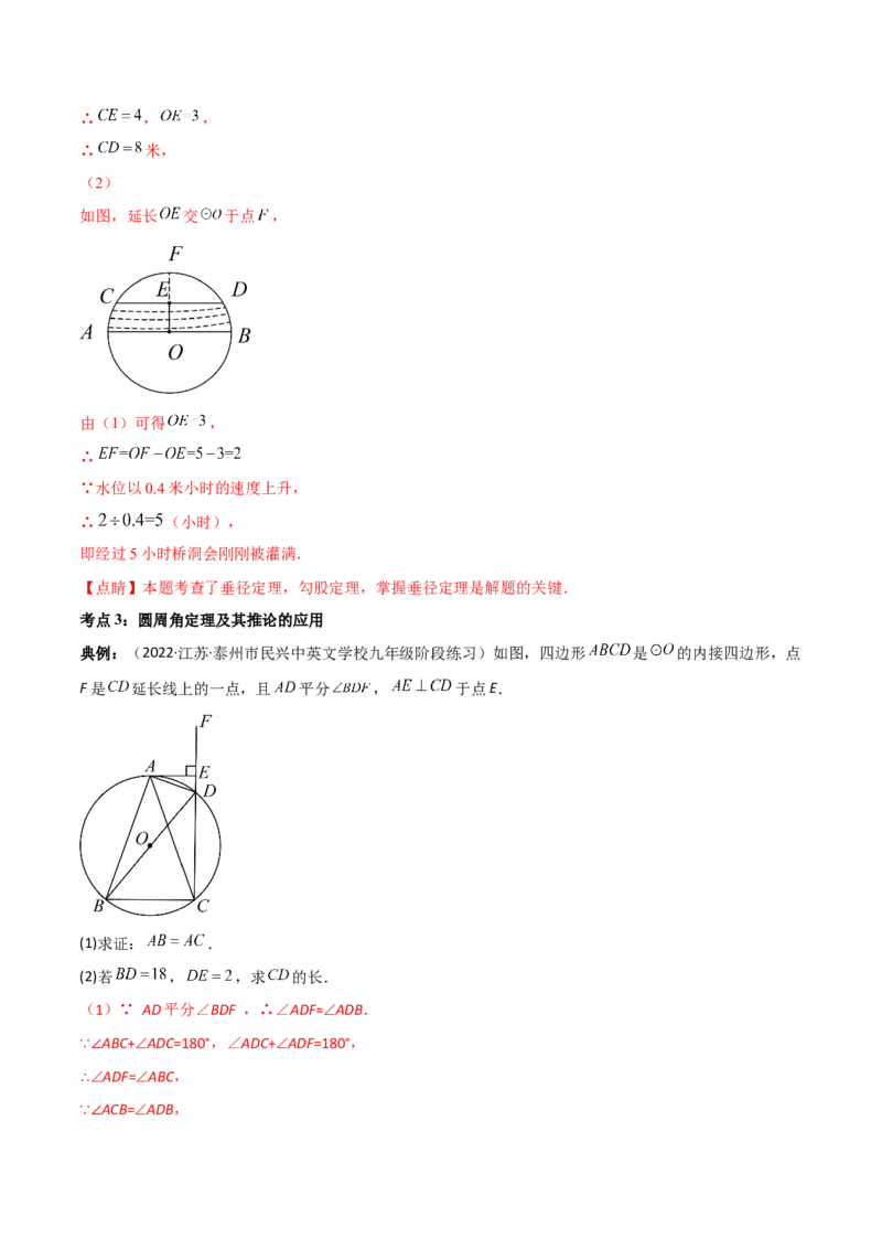 第三章核心考点突破训练（155题174页）-简单数学之2022-2023九年级下册基础考点三步通关（解析版）（北师大版）_new_北师大初中数学_9下-北师大版初中数学_05习题试卷_4专题练习_第1套