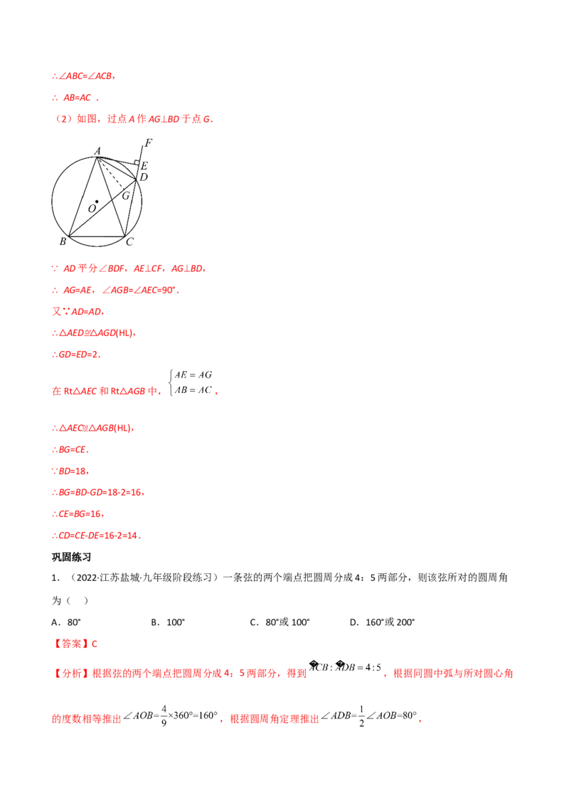 第三章核心考点突破训练（155题174页）-简单数学之2022-2023九年级下册基础考点三步通关（解析版）（北师大版）_new_北师大初中数学_9下-北师大版初中数学_05习题试卷_4专题练习_第1套