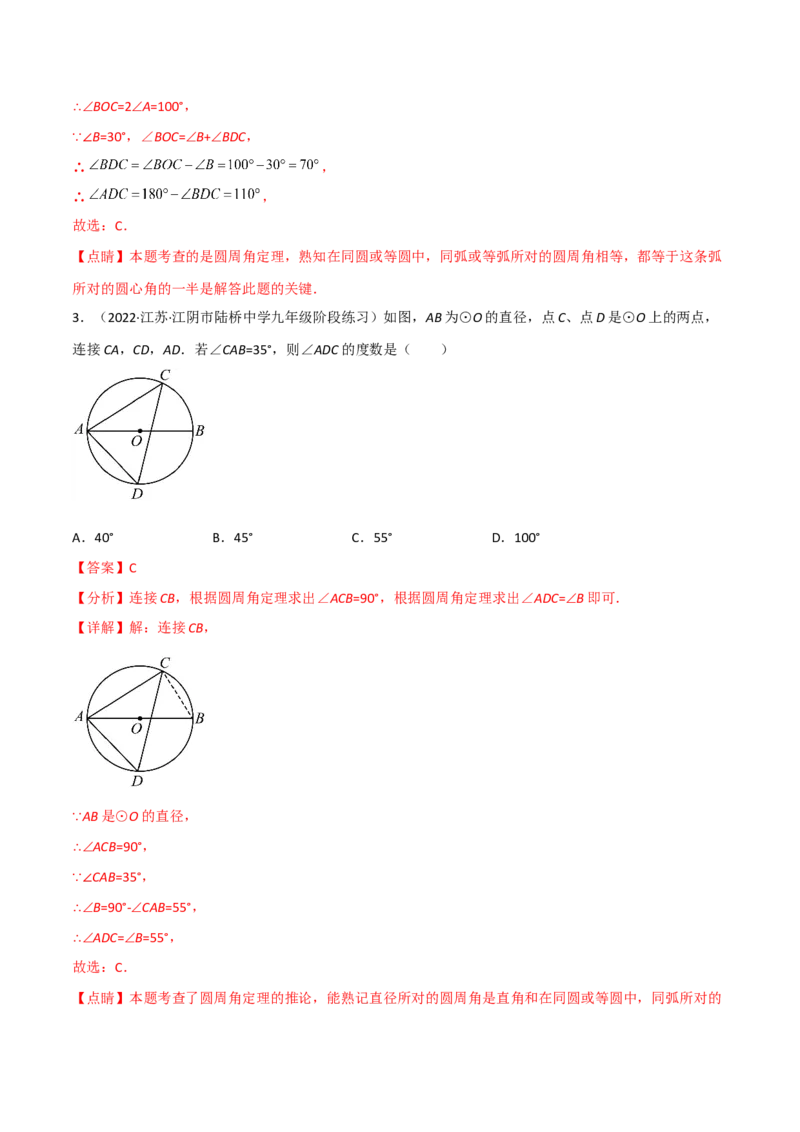 第三章核心考点突破训练（155题174页）-简单数学之2022-2023九年级下册基础考点三步通关（解析版）（北师大版）_new_北师大初中数学_9下-北师大版初中数学_05习题试卷_4专题练习_第1套