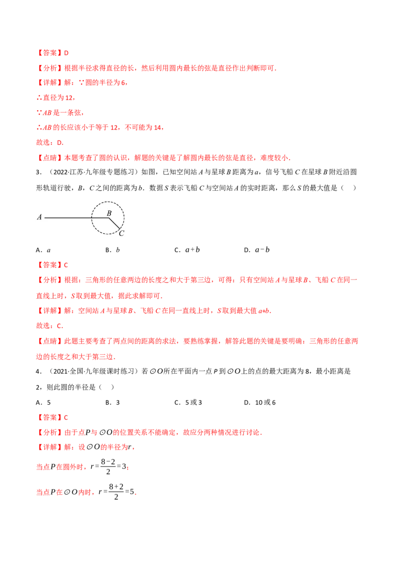 第三章核心考点突破训练（155题174页）-简单数学之2022-2023九年级下册基础考点三步通关（解析版）（北师大版）_new_北师大初中数学_9下-北师大版初中数学_05习题试卷_4专题练习_第1套