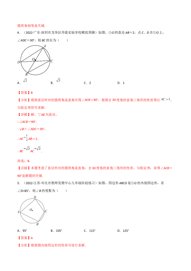 第三章核心考点突破训练（155题174页）-简单数学之2022-2023九年级下册基础考点三步通关（解析版）（北师大版）_new_北师大初中数学_9下-北师大版初中数学_05习题试卷_4专题练习_第1套