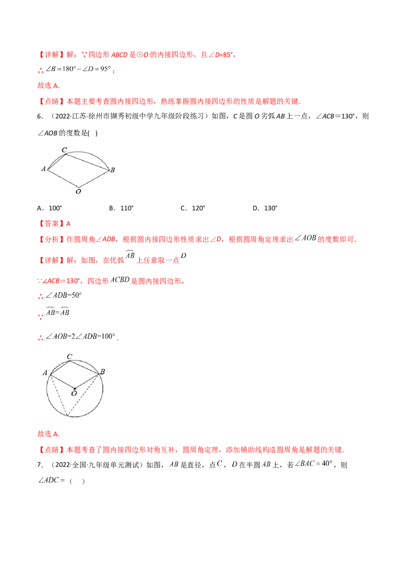第三章核心考点突破训练（155题174页）-简单数学之2022-2023九年级下册基础考点三步通关（解析版）（北师大版）_new_北师大初中数学_9下-北师大版初中数学_05习题试卷_4专题练习_第1套