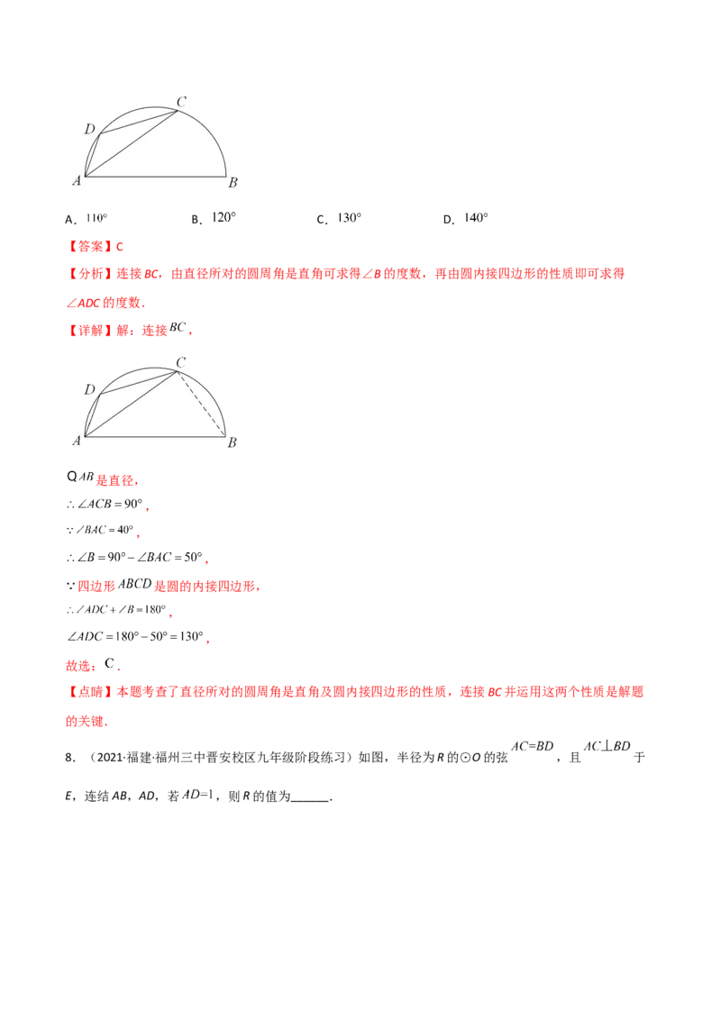 第三章核心考点突破训练（155题174页）-简单数学之2022-2023九年级下册基础考点三步通关（解析版）（北师大版）_new_北师大初中数学_9下-北师大版初中数学_05习题试卷_4专题练习_第1套
