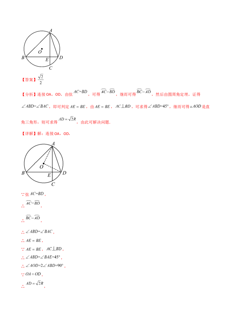 第三章核心考点突破训练（155题174页）-简单数学之2022-2023九年级下册基础考点三步通关（解析版）（北师大版）_new_北师大初中数学_9下-北师大版初中数学_05习题试卷_4专题练习_第1套