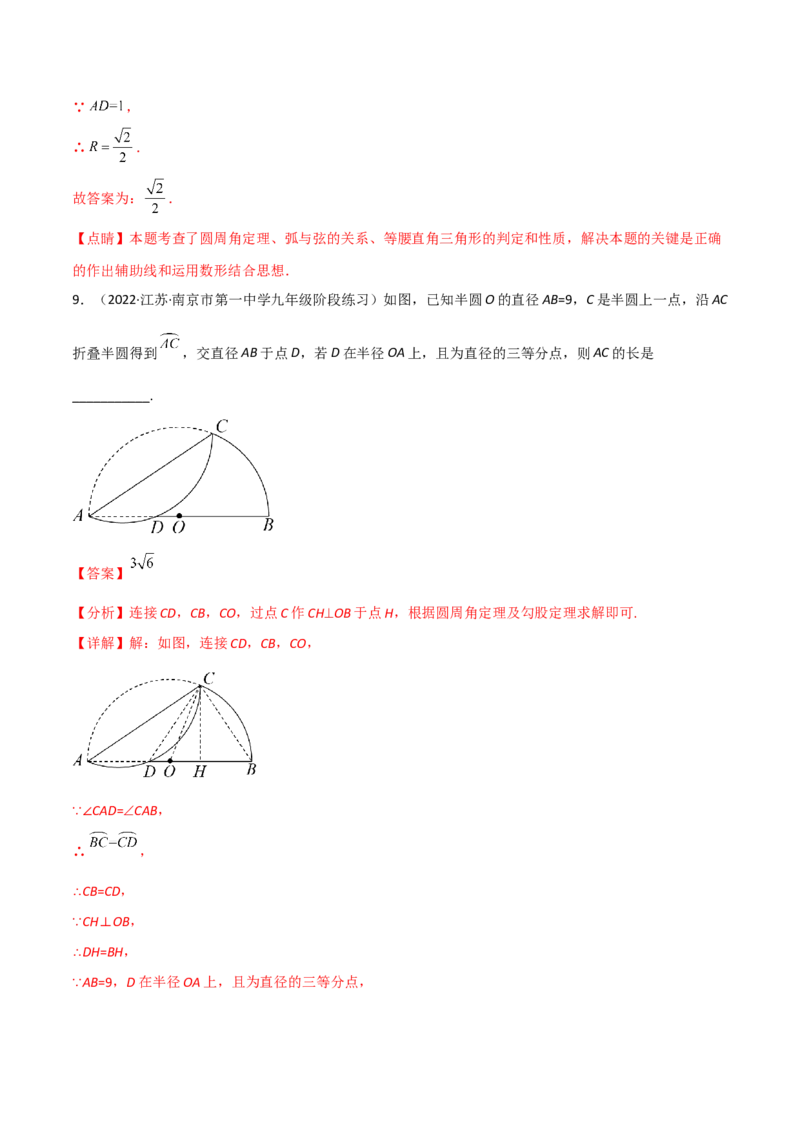 第三章核心考点突破训练（155题174页）-简单数学之2022-2023九年级下册基础考点三步通关（解析版）（北师大版）_new_北师大初中数学_9下-北师大版初中数学_05习题试卷_4专题练习_第1套
