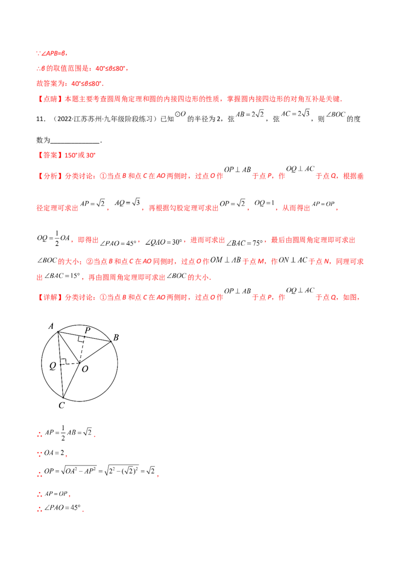 第三章核心考点突破训练（155题174页）-简单数学之2022-2023九年级下册基础考点三步通关（解析版）（北师大版）_new_北师大初中数学_9下-北师大版初中数学_05习题试卷_4专题练习_第1套