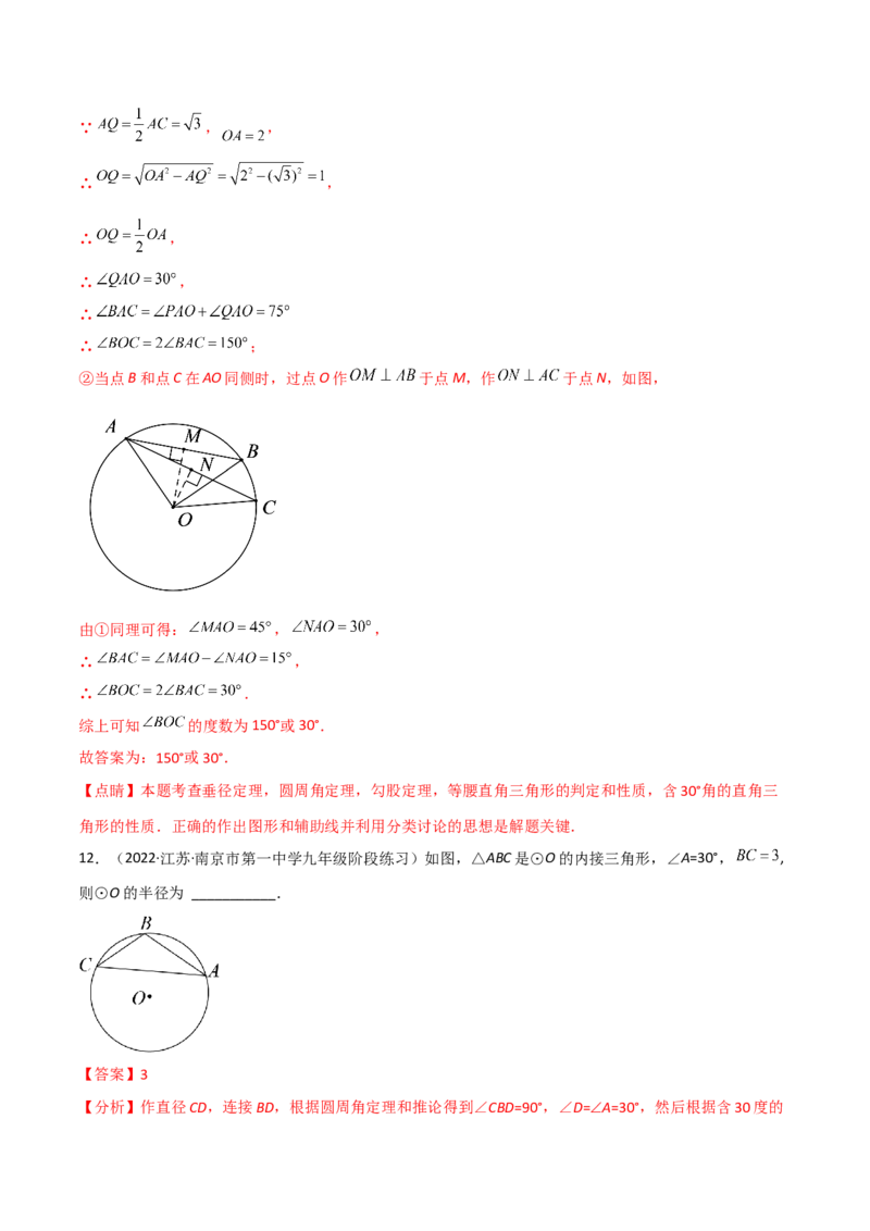 第三章核心考点突破训练（155题174页）-简单数学之2022-2023九年级下册基础考点三步通关（解析版）（北师大版）_new_北师大初中数学_9下-北师大版初中数学_05习题试卷_4专题练习_第1套