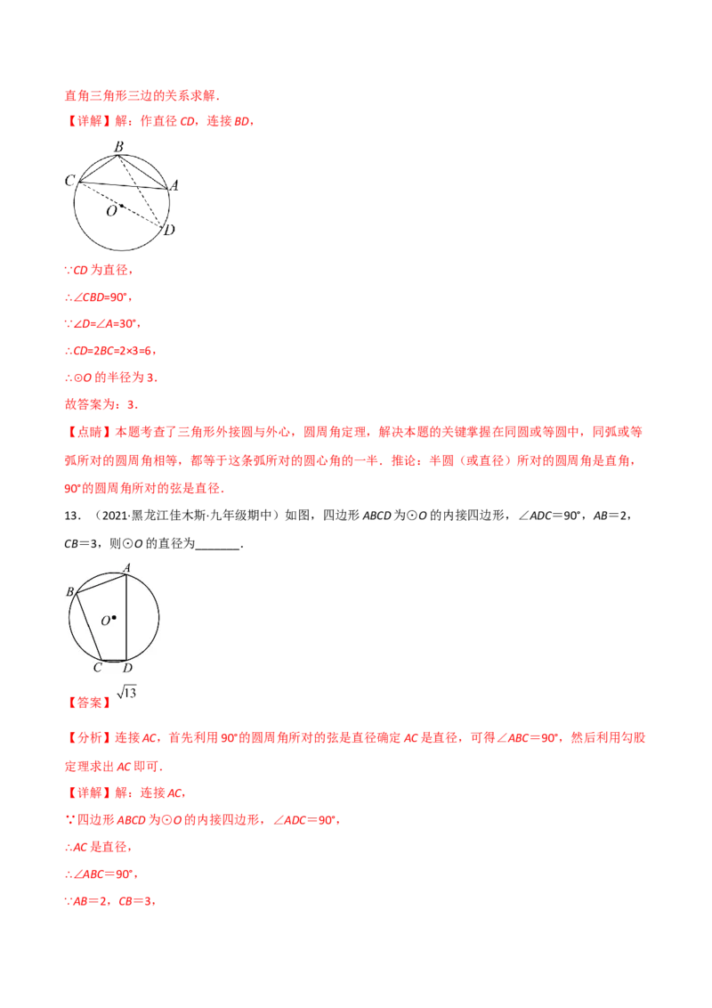 第三章核心考点突破训练（155题174页）-简单数学之2022-2023九年级下册基础考点三步通关（解析版）（北师大版）_new_北师大初中数学_9下-北师大版初中数学_05习题试卷_4专题练习_第1套
