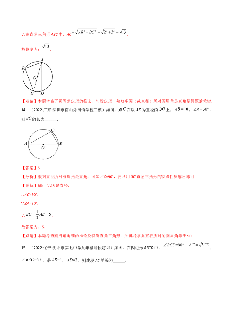 第三章核心考点突破训练（155题174页）-简单数学之2022-2023九年级下册基础考点三步通关（解析版）（北师大版）_new_北师大初中数学_9下-北师大版初中数学_05习题试卷_4专题练习_第1套