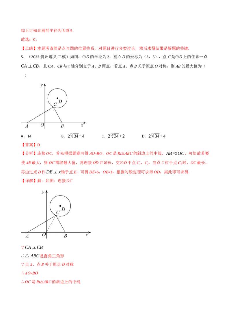 第三章核心考点突破训练（155题174页）-简单数学之2022-2023九年级下册基础考点三步通关（解析版）（北师大版）_new_北师大初中数学_9下-北师大版初中数学_05习题试卷_4专题练习_第1套