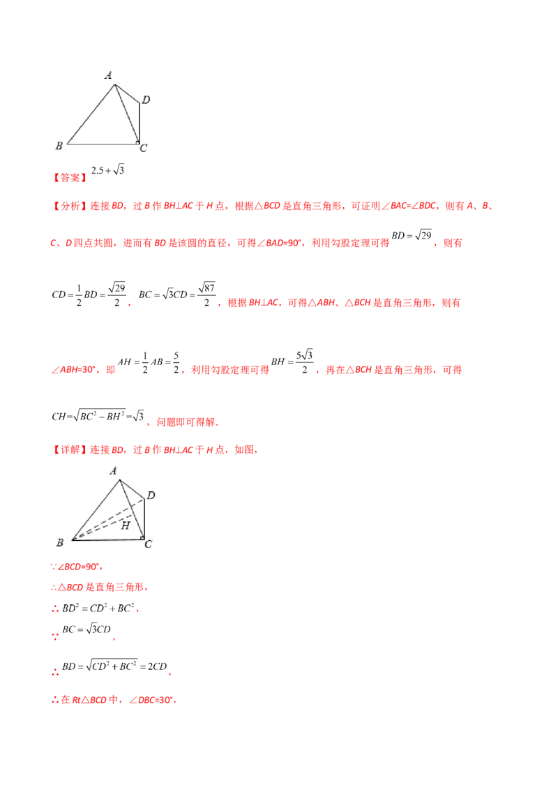 第三章核心考点突破训练（155题174页）-简单数学之2022-2023九年级下册基础考点三步通关（解析版）（北师大版）_new_北师大初中数学_9下-北师大版初中数学_05习题试卷_4专题练习_第1套