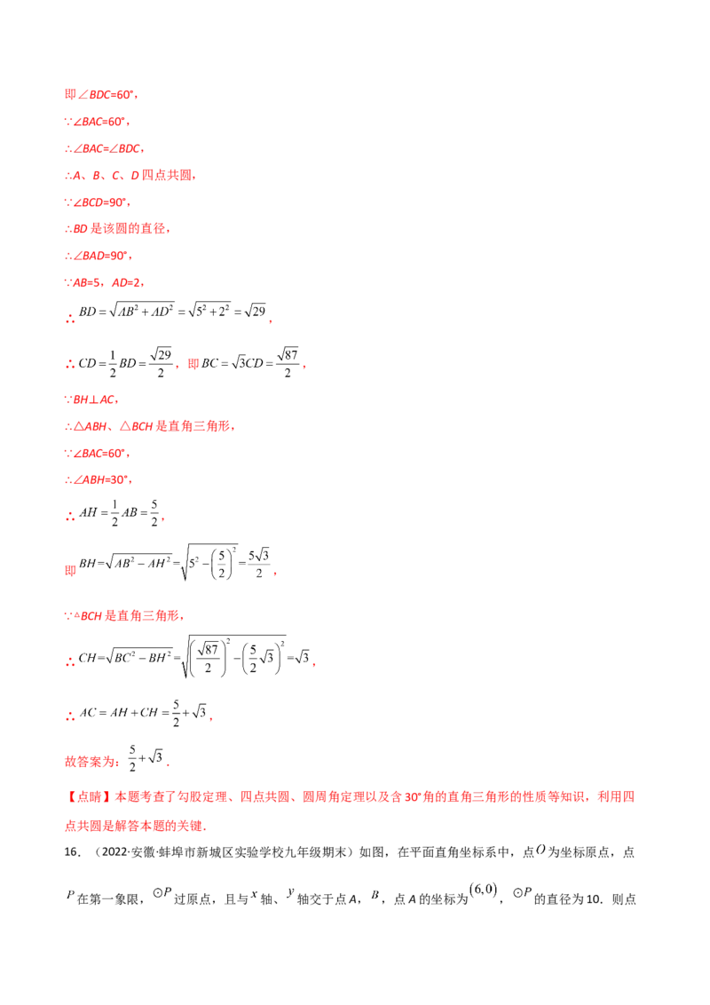 第三章核心考点突破训练（155题174页）-简单数学之2022-2023九年级下册基础考点三步通关（解析版）（北师大版）_new_北师大初中数学_9下-北师大版初中数学_05习题试卷_4专题练习_第1套
