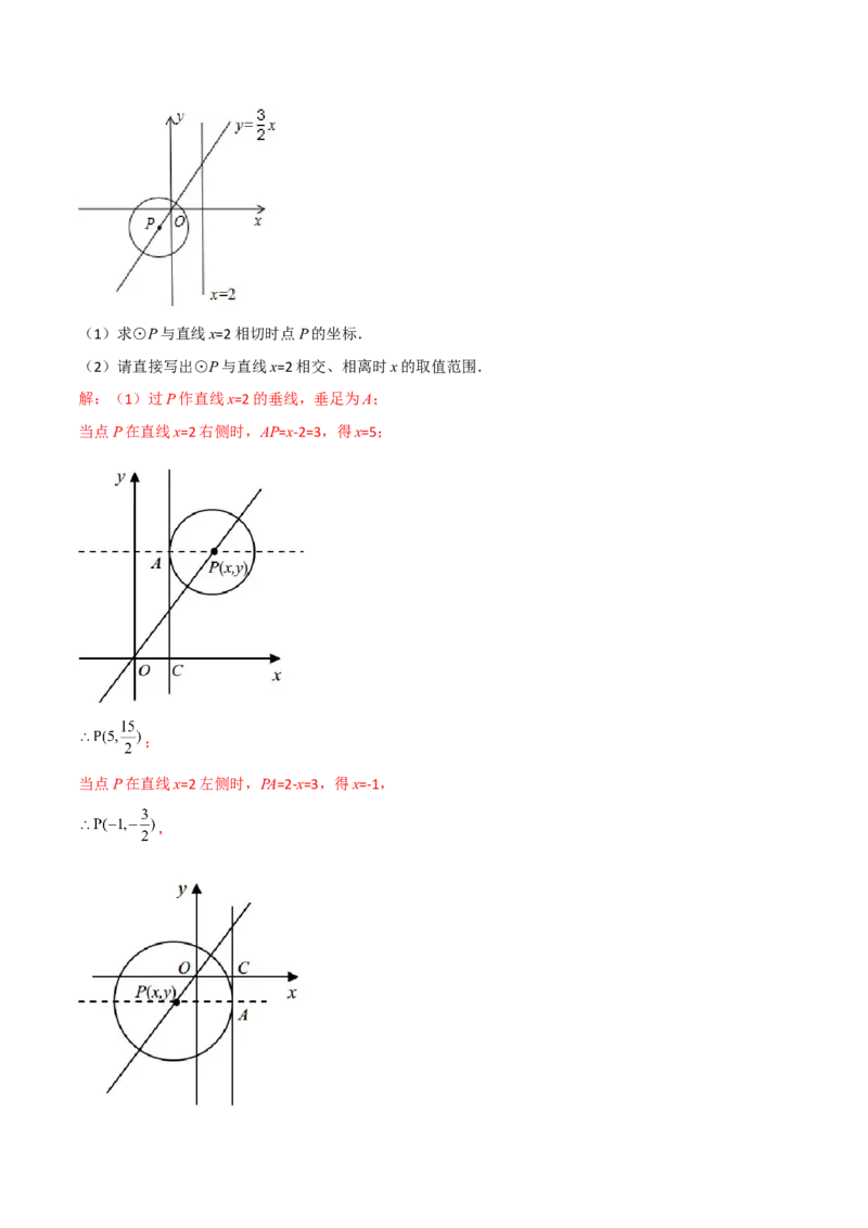第三章核心考点突破训练（155题174页）-简单数学之2022-2023九年级下册基础考点三步通关（解析版）（北师大版）_new_北师大初中数学_9下-北师大版初中数学_05习题试卷_4专题练习_第1套