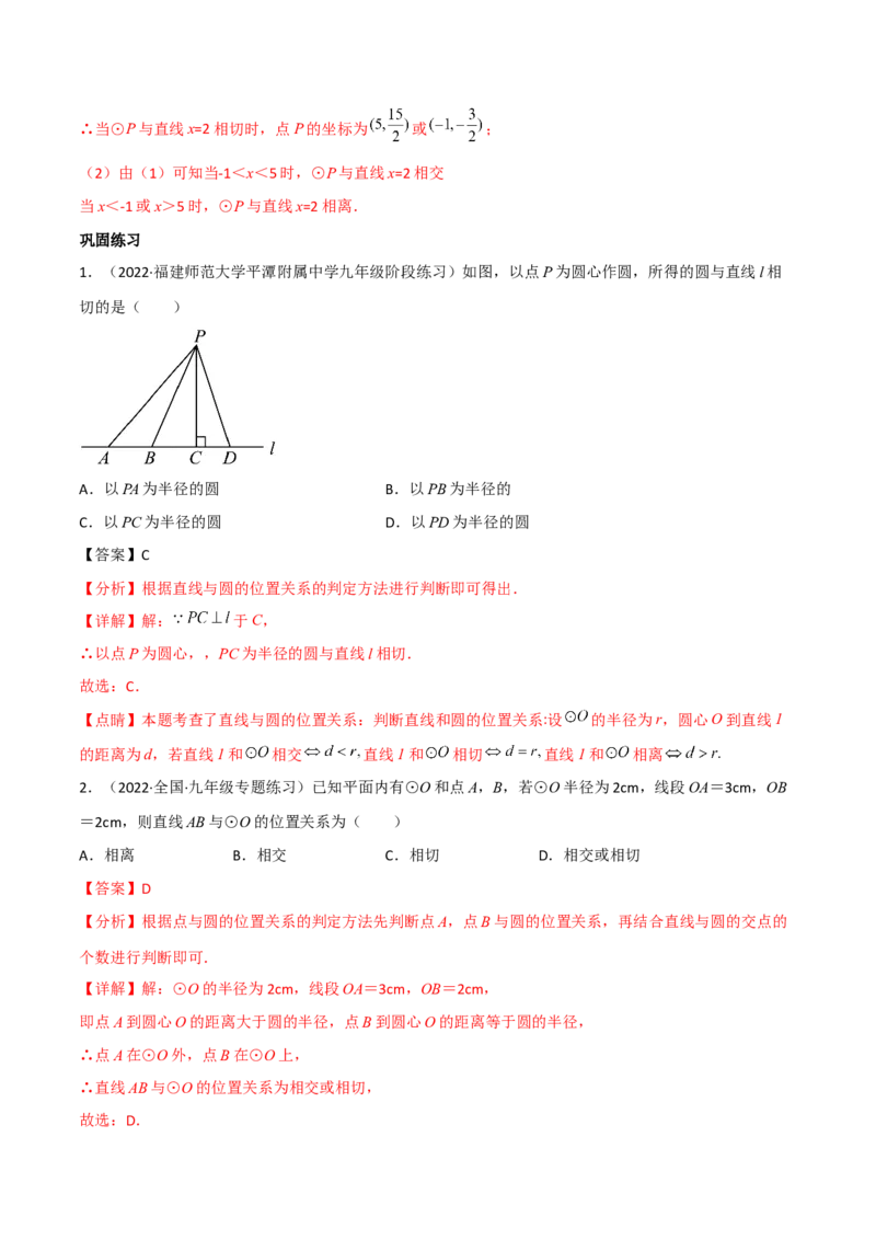 第三章核心考点突破训练（155题174页）-简单数学之2022-2023九年级下册基础考点三步通关（解析版）（北师大版）_new_北师大初中数学_9下-北师大版初中数学_05习题试卷_4专题练习_第1套
