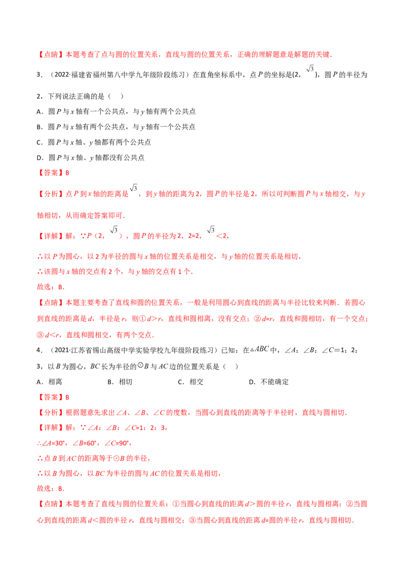 第三章核心考点突破训练（155题174页）-简单数学之2022-2023九年级下册基础考点三步通关（解析版）（北师大版）_new_北师大初中数学_9下-北师大版初中数学_05习题试卷_4专题练习_第1套