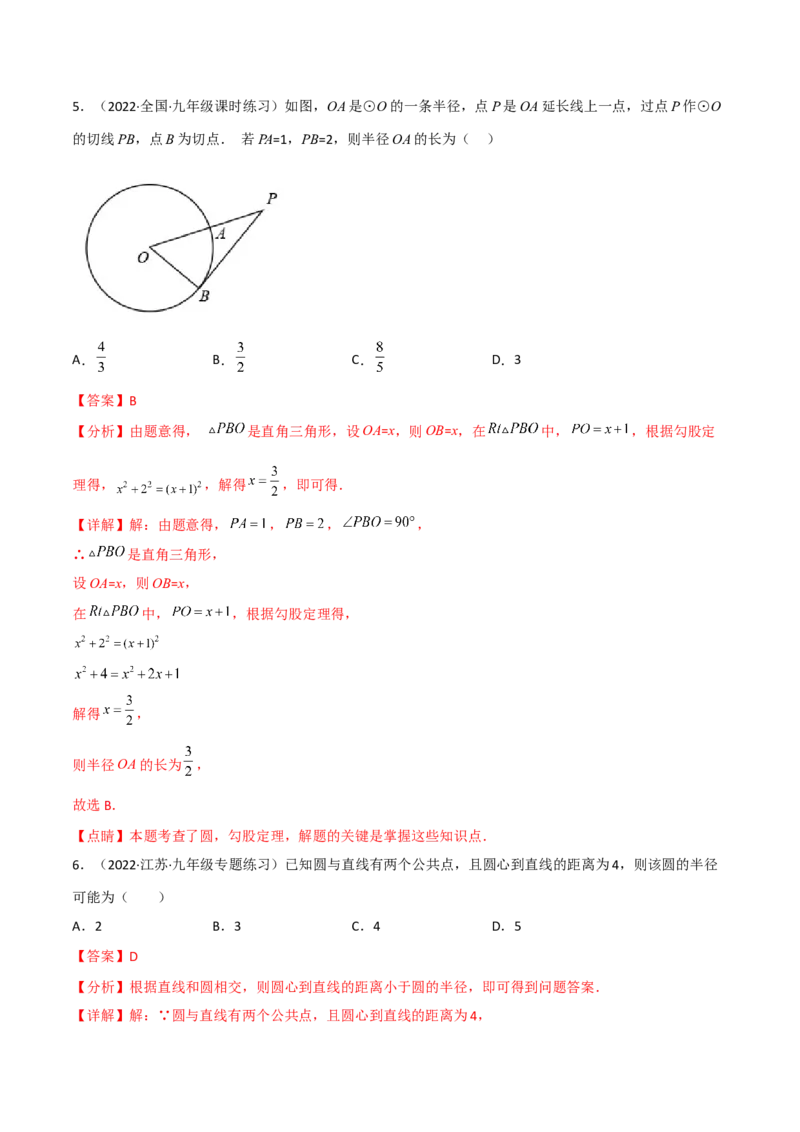 第三章核心考点突破训练（155题174页）-简单数学之2022-2023九年级下册基础考点三步通关（解析版）（北师大版）_new_北师大初中数学_9下-北师大版初中数学_05习题试卷_4专题练习_第1套