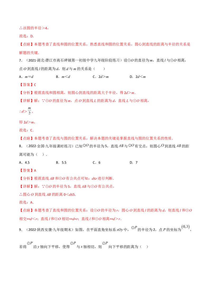 第三章核心考点突破训练（155题174页）-简单数学之2022-2023九年级下册基础考点三步通关（解析版）（北师大版）_new_北师大初中数学_9下-北师大版初中数学_05习题试卷_4专题练习_第1套