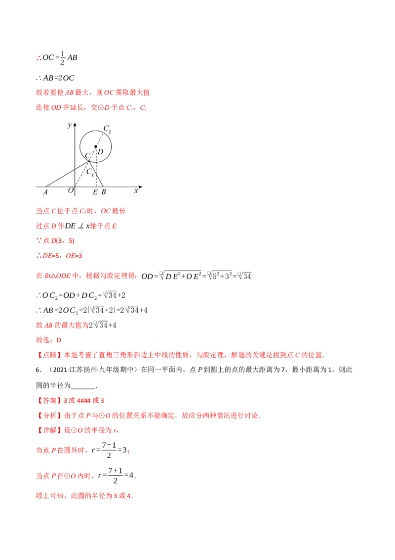 第三章核心考点突破训练（155题174页）-简单数学之2022-2023九年级下册基础考点三步通关（解析版）（北师大版）_new_北师大初中数学_9下-北师大版初中数学_05习题试卷_4专题练习_第1套