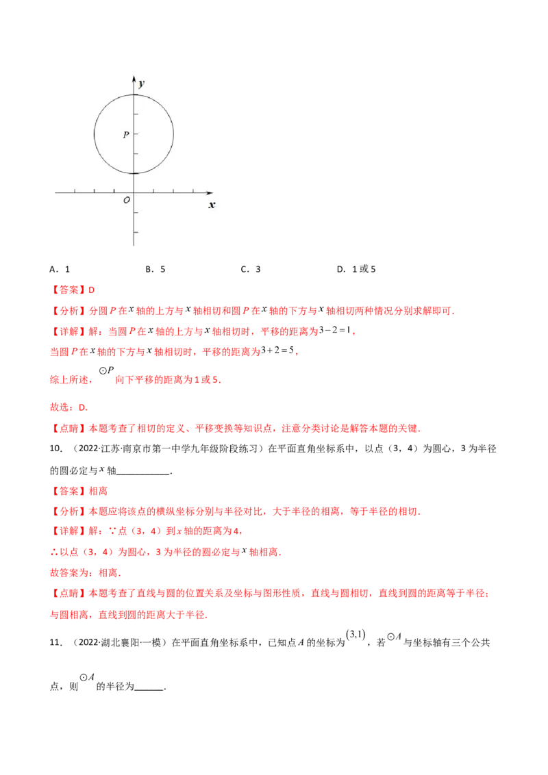 第三章核心考点突破训练（155题174页）-简单数学之2022-2023九年级下册基础考点三步通关（解析版）（北师大版）_new_北师大初中数学_9下-北师大版初中数学_05习题试卷_4专题练习_第1套