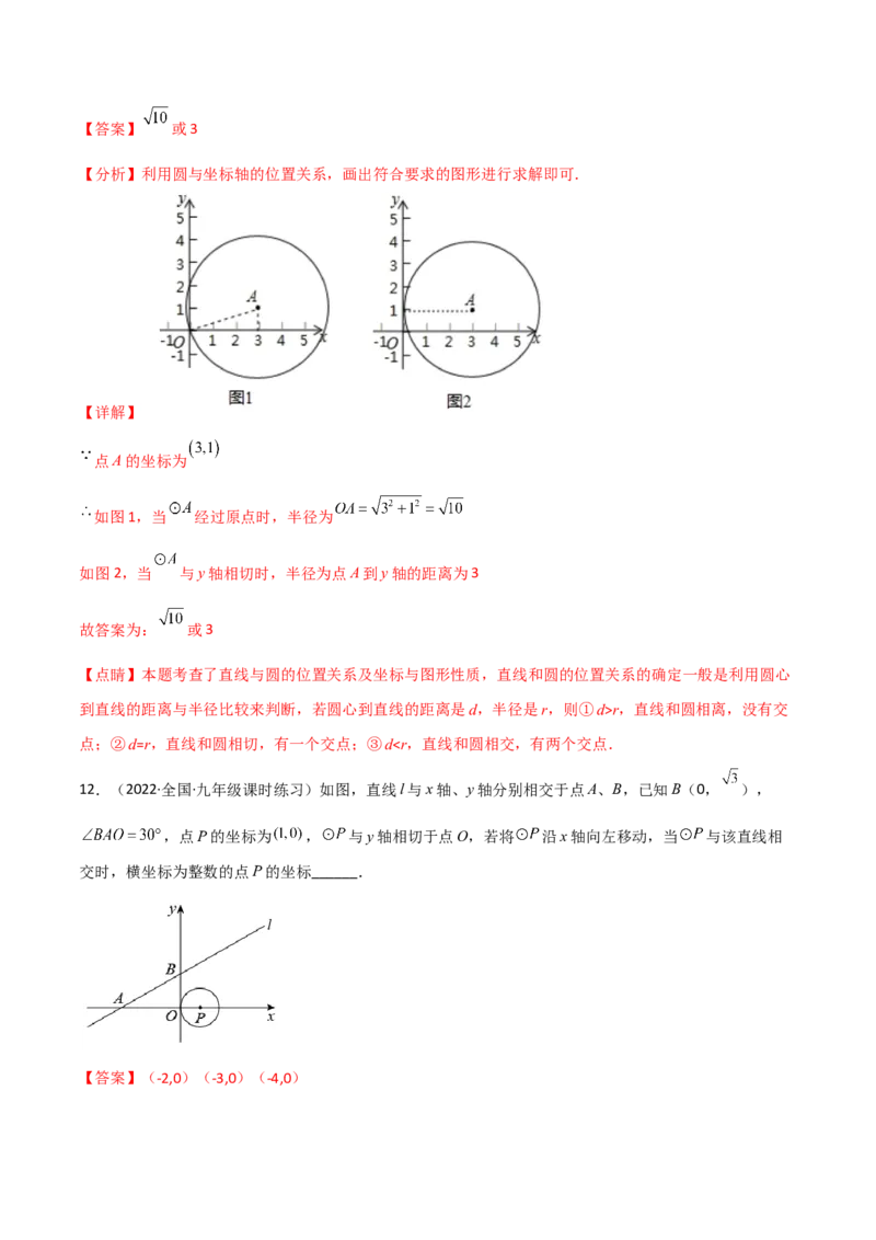 第三章核心考点突破训练（155题174页）-简单数学之2022-2023九年级下册基础考点三步通关（解析版）（北师大版）_new_北师大初中数学_9下-北师大版初中数学_05习题试卷_4专题练习_第1套