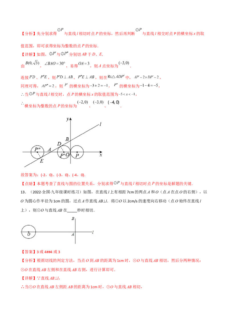 第三章核心考点突破训练（155题174页）-简单数学之2022-2023九年级下册基础考点三步通关（解析版）（北师大版）_new_北师大初中数学_9下-北师大版初中数学_05习题试卷_4专题练习_第1套