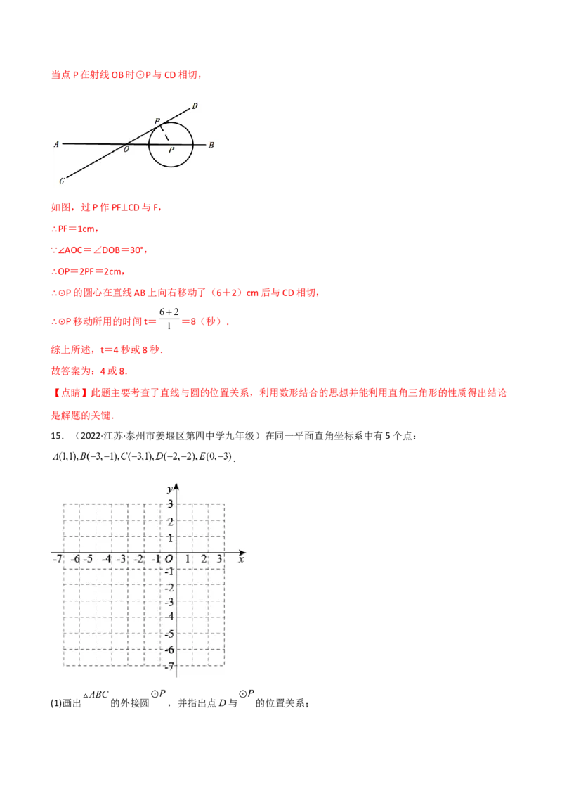 第三章核心考点突破训练（155题174页）-简单数学之2022-2023九年级下册基础考点三步通关（解析版）（北师大版）_new_北师大初中数学_9下-北师大版初中数学_05习题试卷_4专题练习_第1套