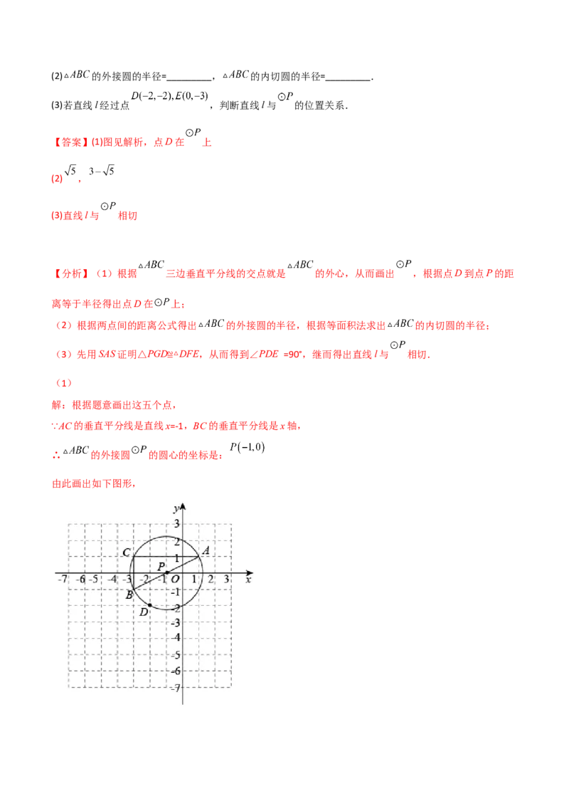 第三章核心考点突破训练（155题174页）-简单数学之2022-2023九年级下册基础考点三步通关（解析版）（北师大版）_new_北师大初中数学_9下-北师大版初中数学_05习题试卷_4专题练习_第1套