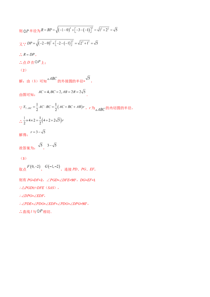 第三章核心考点突破训练（155题174页）-简单数学之2022-2023九年级下册基础考点三步通关（解析版）（北师大版）_new_北师大初中数学_9下-北师大版初中数学_05习题试卷_4专题练习_第1套