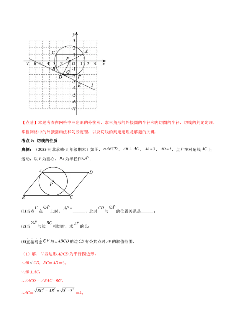 第三章核心考点突破训练（155题174页）-简单数学之2022-2023九年级下册基础考点三步通关（解析版）（北师大版）_new_北师大初中数学_9下-北师大版初中数学_05习题试卷_4专题练习_第1套