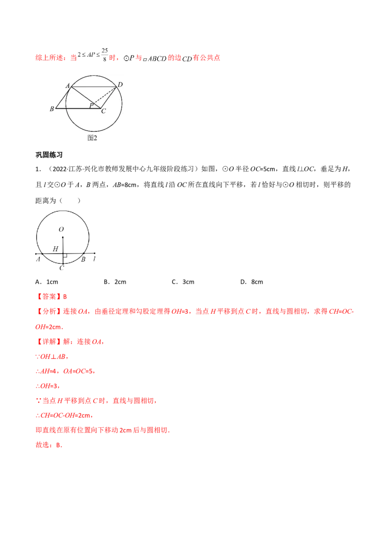 第三章核心考点突破训练（155题174页）-简单数学之2022-2023九年级下册基础考点三步通关（解析版）（北师大版）_new_北师大初中数学_9下-北师大版初中数学_05习题试卷_4专题练习_第1套