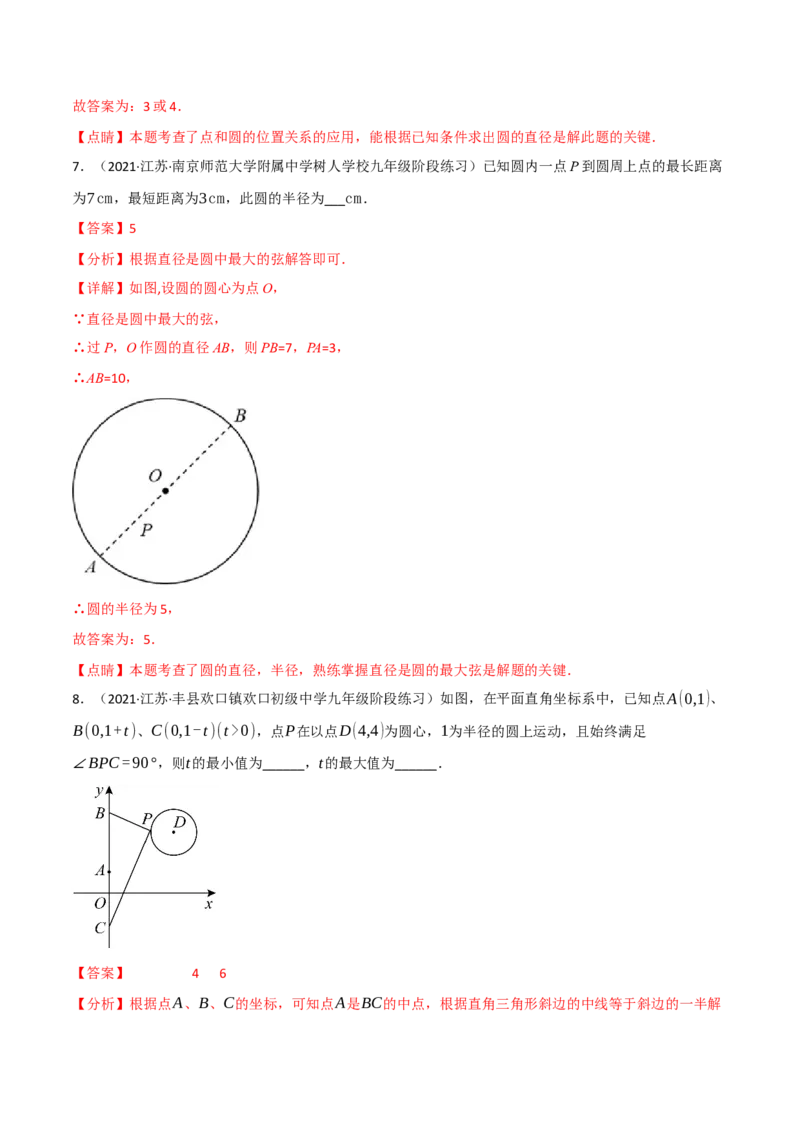 第三章核心考点突破训练（155题174页）-简单数学之2022-2023九年级下册基础考点三步通关（解析版）（北师大版）_new_北师大初中数学_9下-北师大版初中数学_05习题试卷_4专题练习_第1套