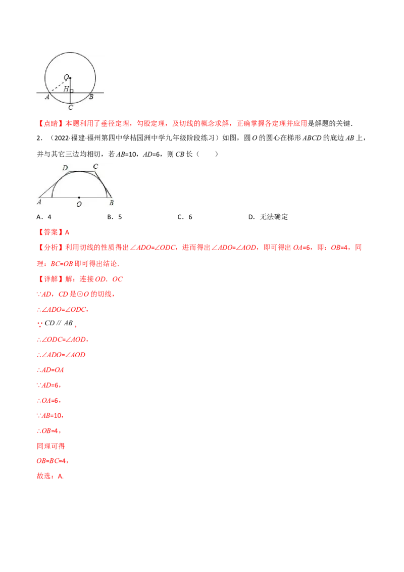 第三章核心考点突破训练（155题174页）-简单数学之2022-2023九年级下册基础考点三步通关（解析版）（北师大版）_new_北师大初中数学_9下-北师大版初中数学_05习题试卷_4专题练习_第1套