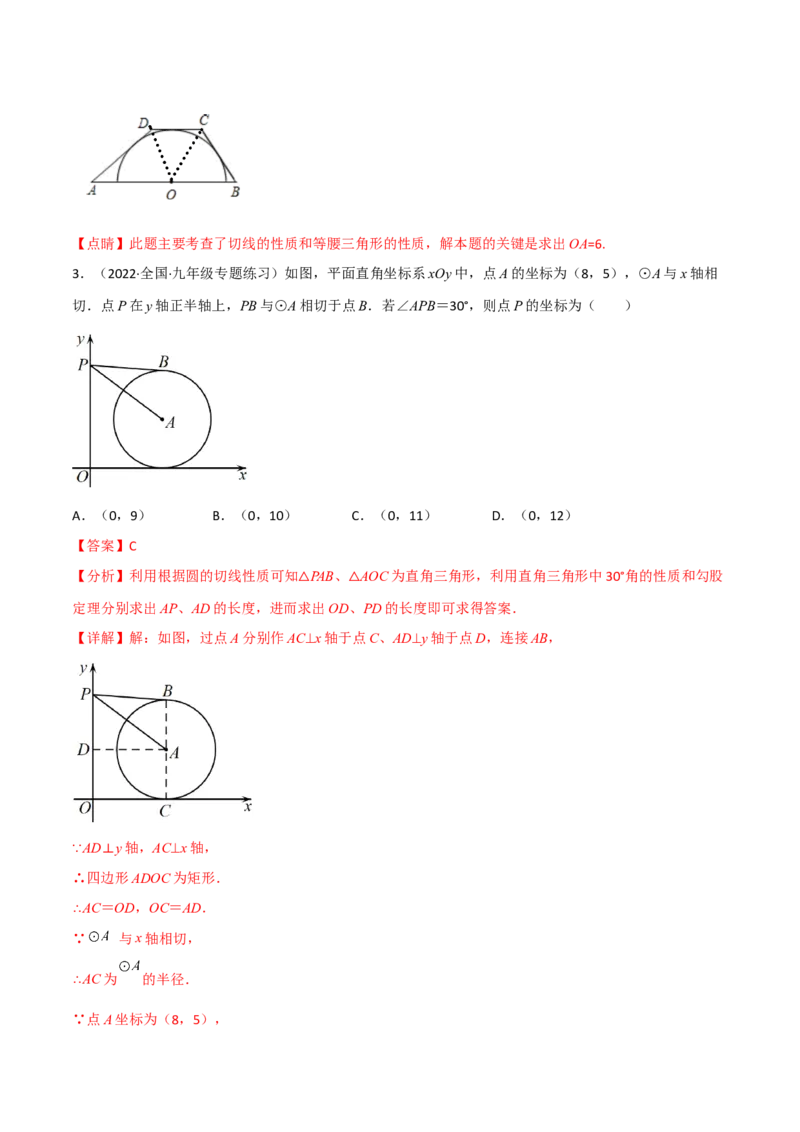 第三章核心考点突破训练（155题174页）-简单数学之2022-2023九年级下册基础考点三步通关（解析版）（北师大版）_new_北师大初中数学_9下-北师大版初中数学_05习题试卷_4专题练习_第1套