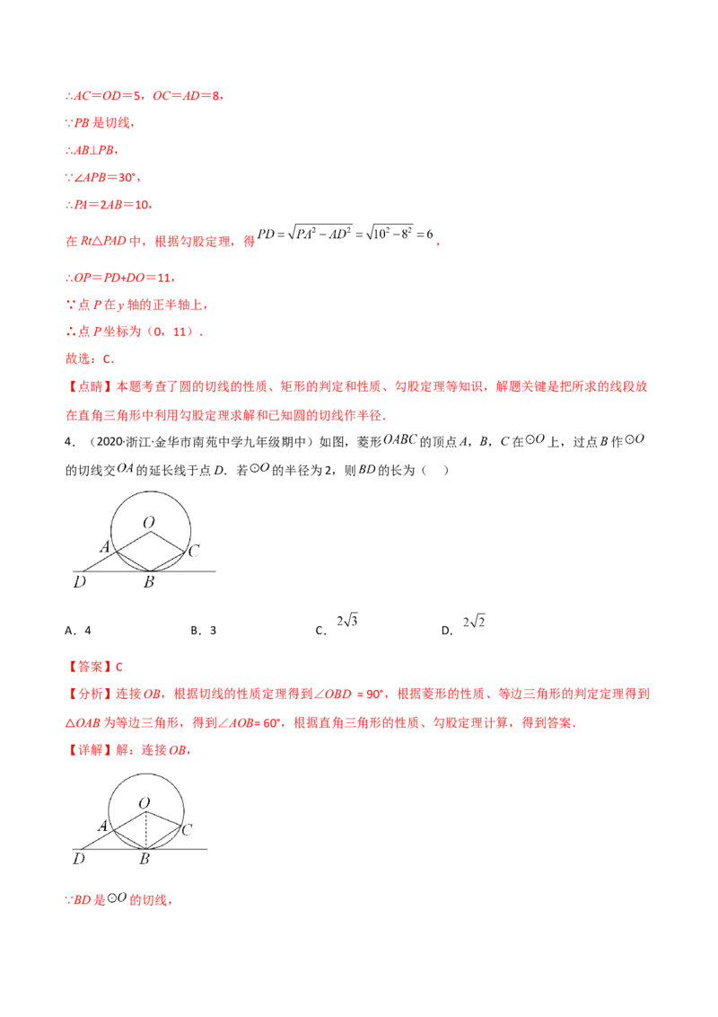 第三章核心考点突破训练（155题174页）-简单数学之2022-2023九年级下册基础考点三步通关（解析版）（北师大版）_new_北师大初中数学_9下-北师大版初中数学_05习题试卷_4专题练习_第1套