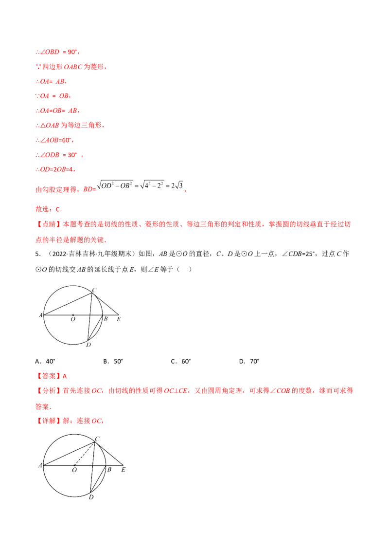 第三章核心考点突破训练（155题174页）-简单数学之2022-2023九年级下册基础考点三步通关（解析版）（北师大版）_new_北师大初中数学_9下-北师大版初中数学_05习题试卷_4专题练习_第1套