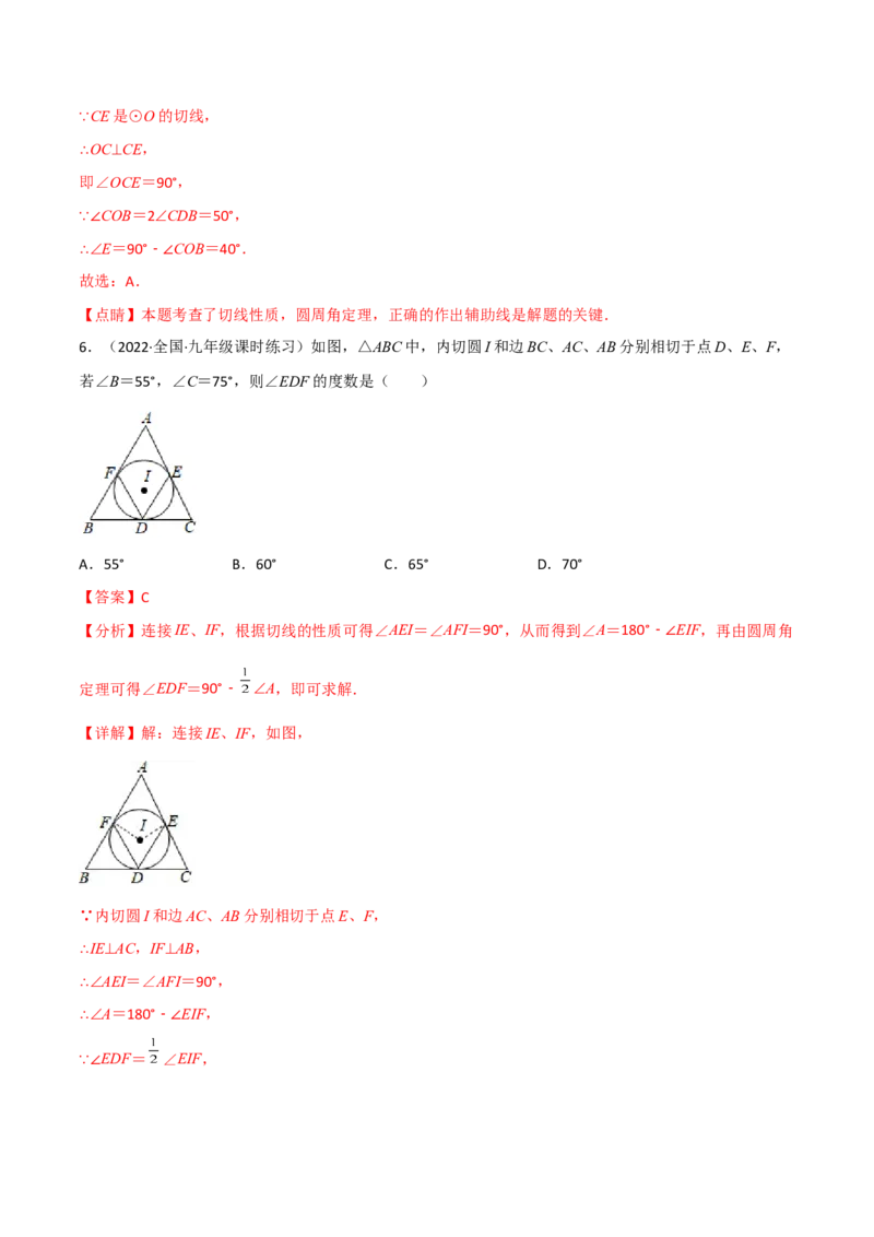 第三章核心考点突破训练（155题174页）-简单数学之2022-2023九年级下册基础考点三步通关（解析版）（北师大版）_new_北师大初中数学_9下-北师大版初中数学_05习题试卷_4专题练习_第1套