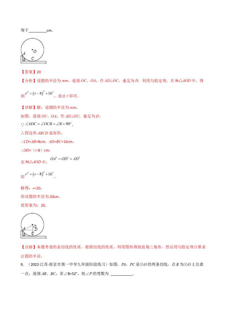 第三章核心考点突破训练（155题174页）-简单数学之2022-2023九年级下册基础考点三步通关（解析版）（北师大版）_new_北师大初中数学_9下-北师大版初中数学_05习题试卷_4专题练习_第1套