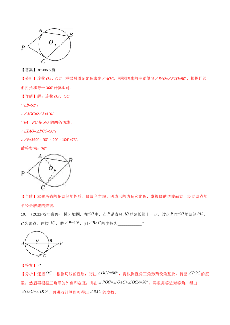 第三章核心考点突破训练（155题174页）-简单数学之2022-2023九年级下册基础考点三步通关（解析版）（北师大版）_new_北师大初中数学_9下-北师大版初中数学_05习题试卷_4专题练习_第1套