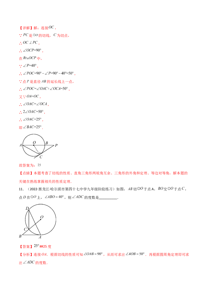 第三章核心考点突破训练（155题174页）-简单数学之2022-2023九年级下册基础考点三步通关（解析版）（北师大版）_new_北师大初中数学_9下-北师大版初中数学_05习题试卷_4专题练习_第1套