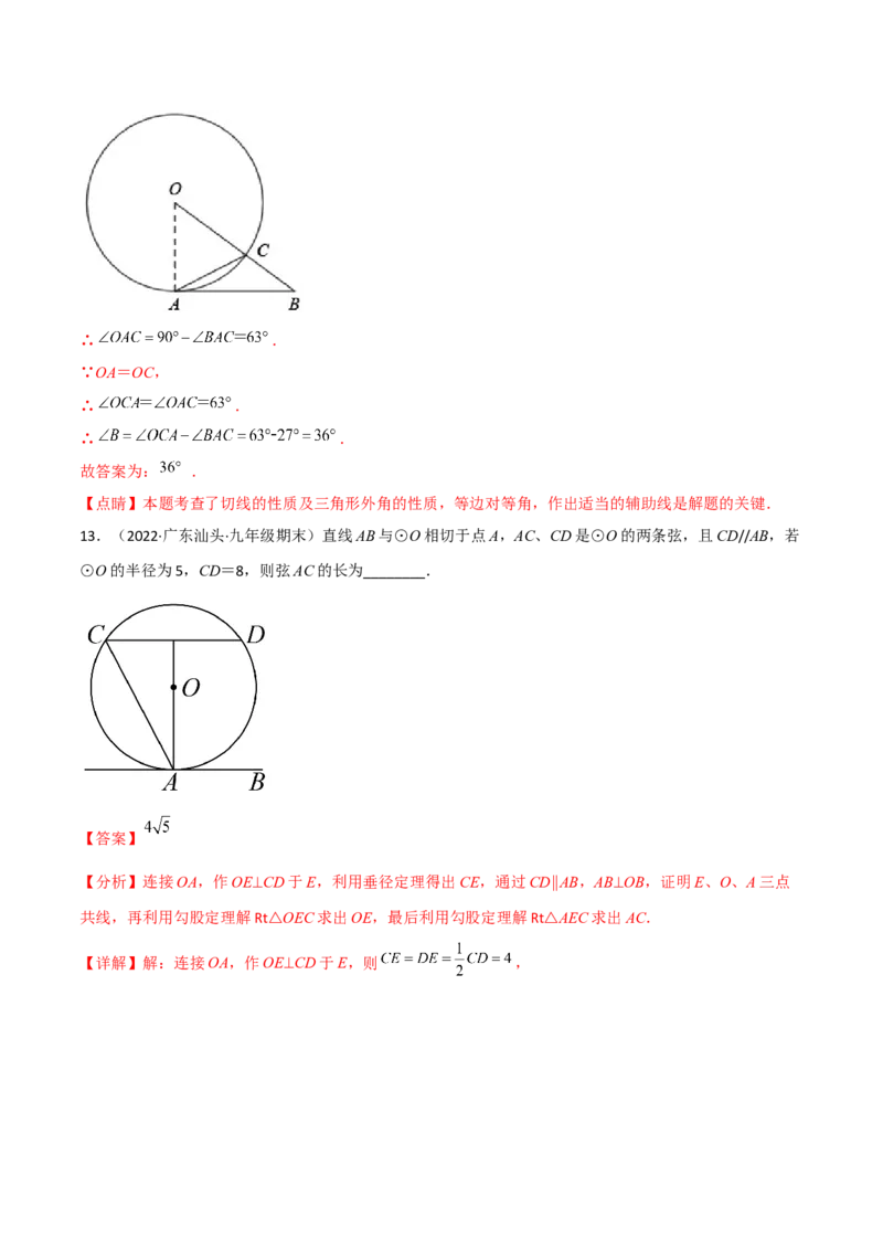 第三章核心考点突破训练（155题174页）-简单数学之2022-2023九年级下册基础考点三步通关（解析版）（北师大版）_new_北师大初中数学_9下-北师大版初中数学_05习题试卷_4专题练习_第1套