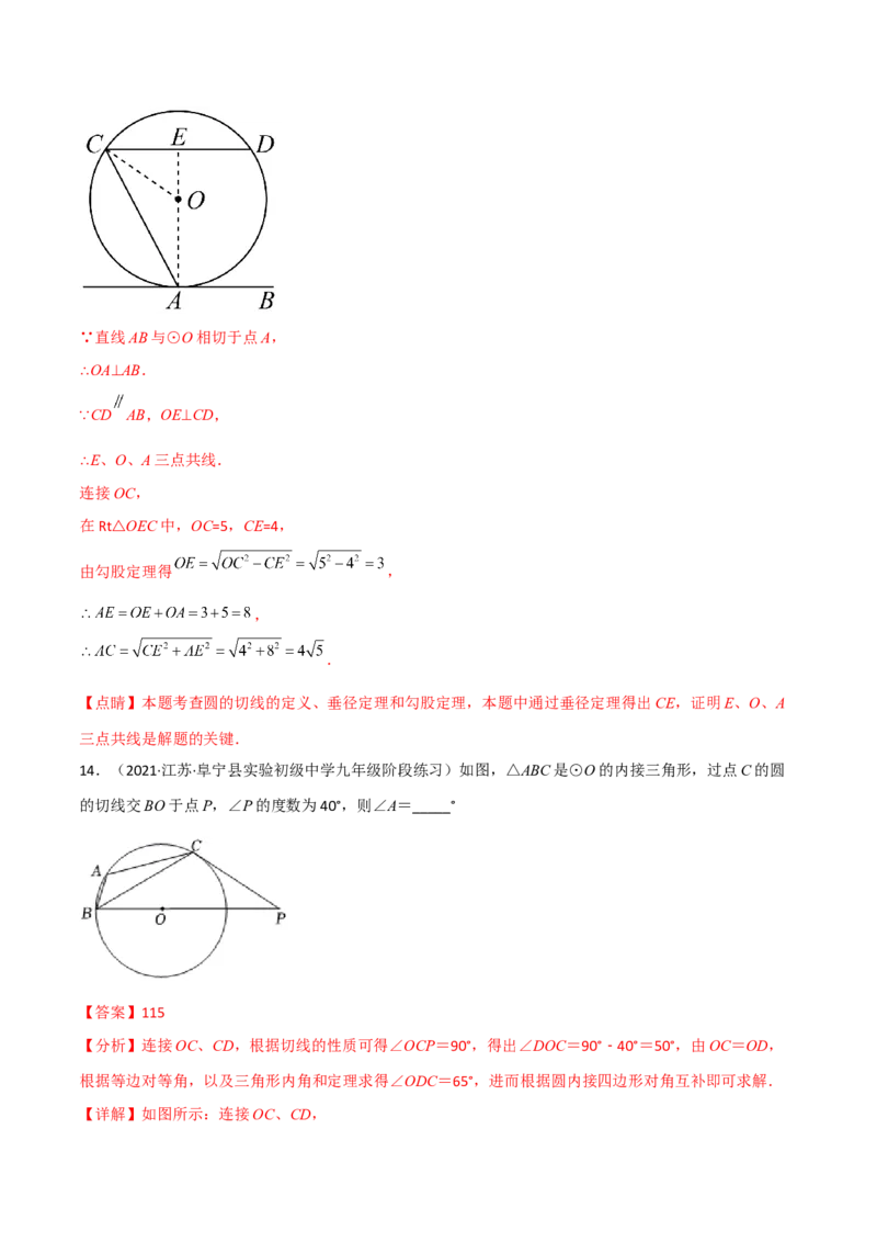 第三章核心考点突破训练（155题174页）-简单数学之2022-2023九年级下册基础考点三步通关（解析版）（北师大版）_new_北师大初中数学_9下-北师大版初中数学_05习题试卷_4专题练习_第1套