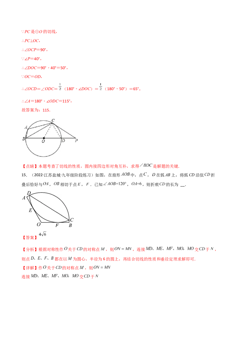 第三章核心考点突破训练（155题174页）-简单数学之2022-2023九年级下册基础考点三步通关（解析版）（北师大版）_new_北师大初中数学_9下-北师大版初中数学_05习题试卷_4专题练习_第1套