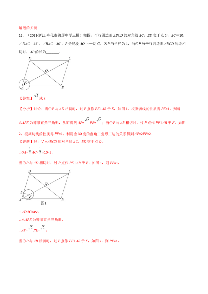 第三章核心考点突破训练（155题174页）-简单数学之2022-2023九年级下册基础考点三步通关（解析版）（北师大版）_new_北师大初中数学_9下-北师大版初中数学_05习题试卷_4专题练习_第1套