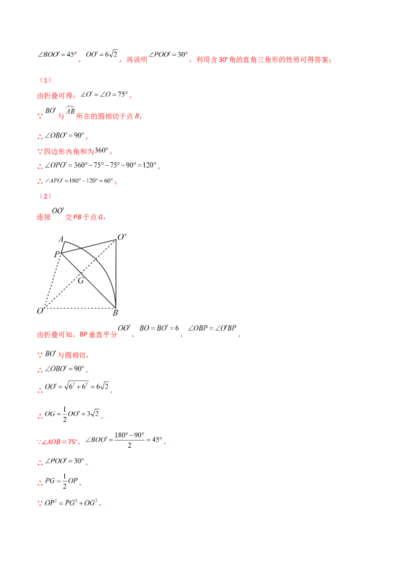 第三章核心考点突破训练（155题174页）-简单数学之2022-2023九年级下册基础考点三步通关（解析版）（北师大版）_new_北师大初中数学_9下-北师大版初中数学_05习题试卷_4专题练习_第1套